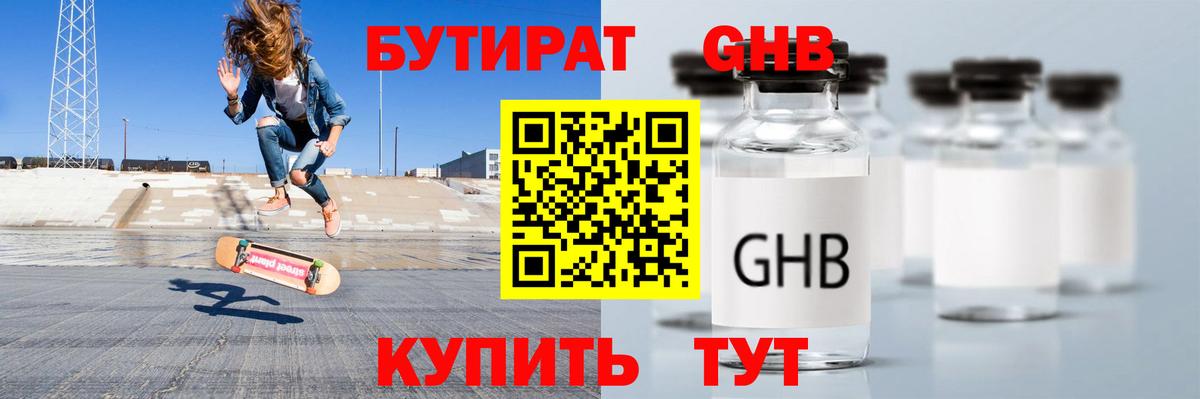Бутират  Вход с VPN  Ефремов  Бутират бутандиол 