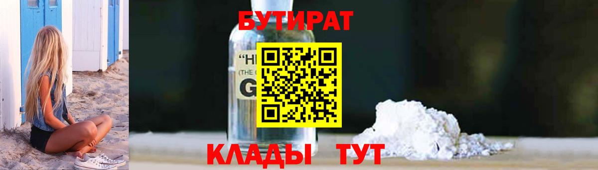 Бутират BDO 33% Ефремов
