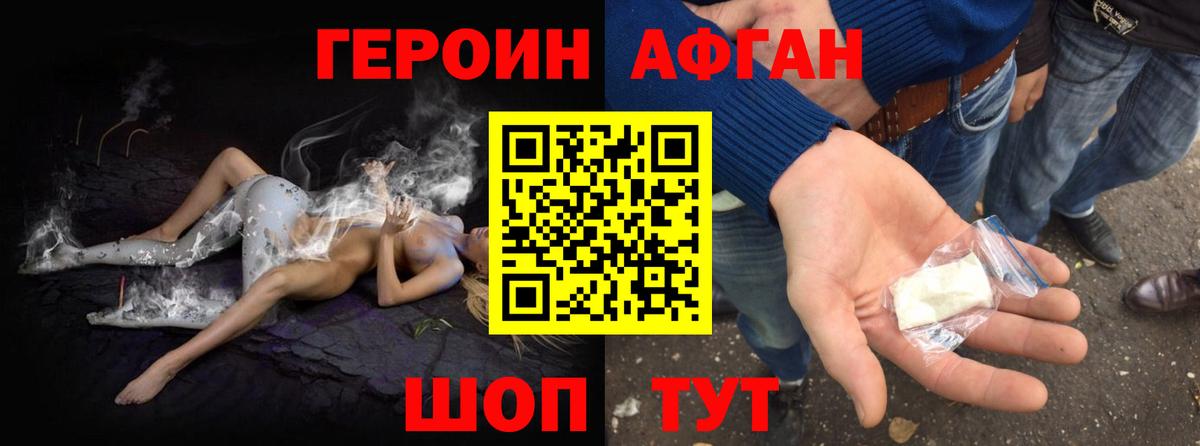 Героин афганец Ефремов