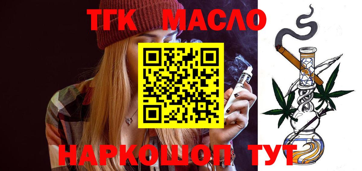 ТГК жижа  Вход с VPN  Ефремов  Дистиллят ТГК Wax 